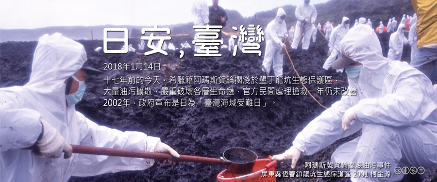 365 日安，臺灣之2018年1月14日